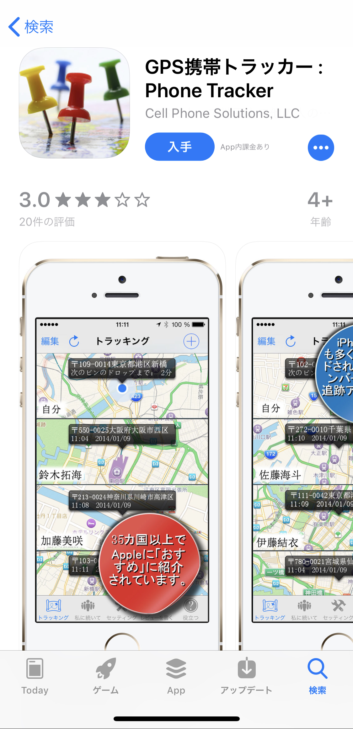 GPS携帯トラッカー:Phone Trackerを入手