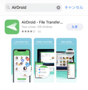 AirDroidを検索