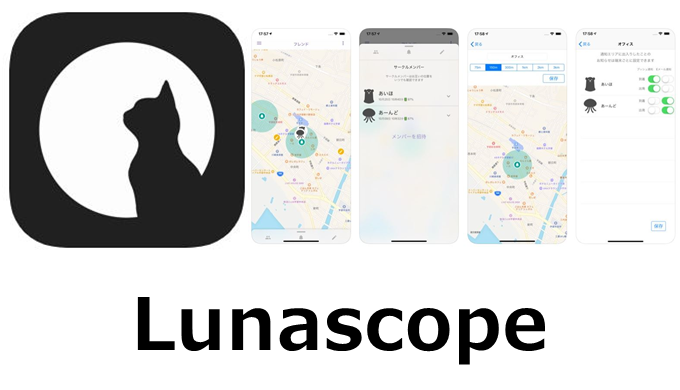 Lunascope(ルナスコープ）