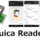 Suica Reader (スイカリーダー)