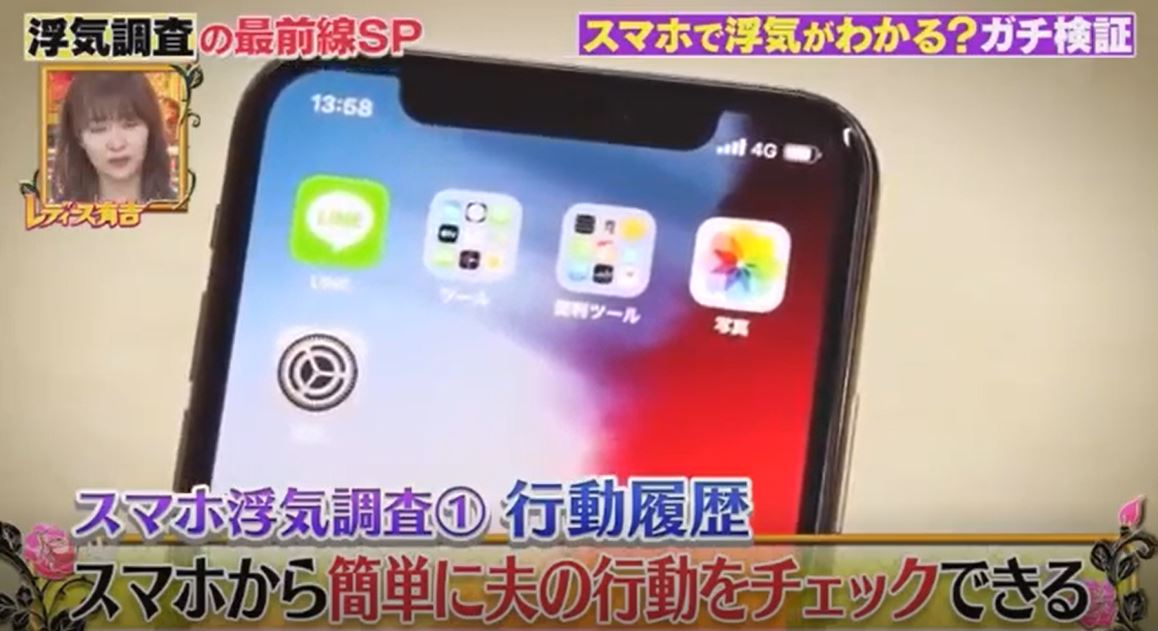 Iphoneの行動履歴から浮気調査をする方法 レディース有吉浮気調査の最前線spで紹介 浮気調査の5ツ星ブログ